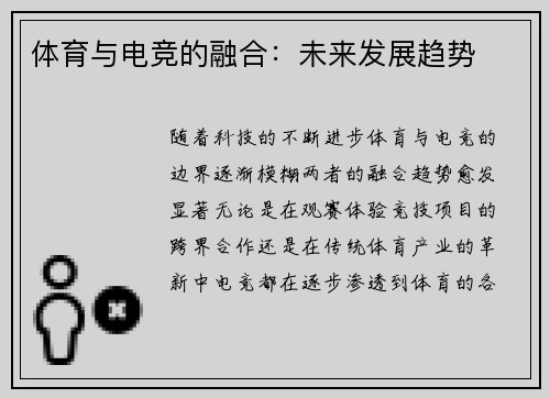 体育与电竞的融合：未来发展趋势