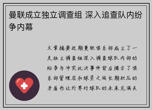 曼联成立独立调查组 深入追查队内纷争内幕
