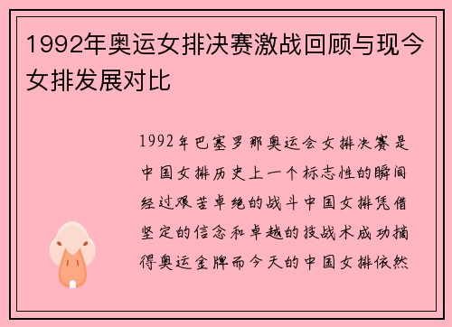 1992年奥运女排决赛激战回顾与现今女排发展对比