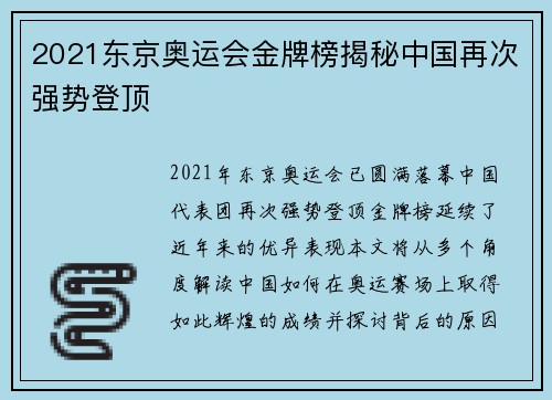 2021东京奥运会金牌榜揭秘中国再次强势登顶