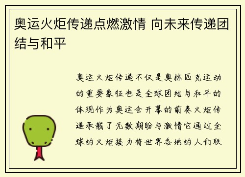 奥运火炬传递点燃激情 向未来传递团结与和平